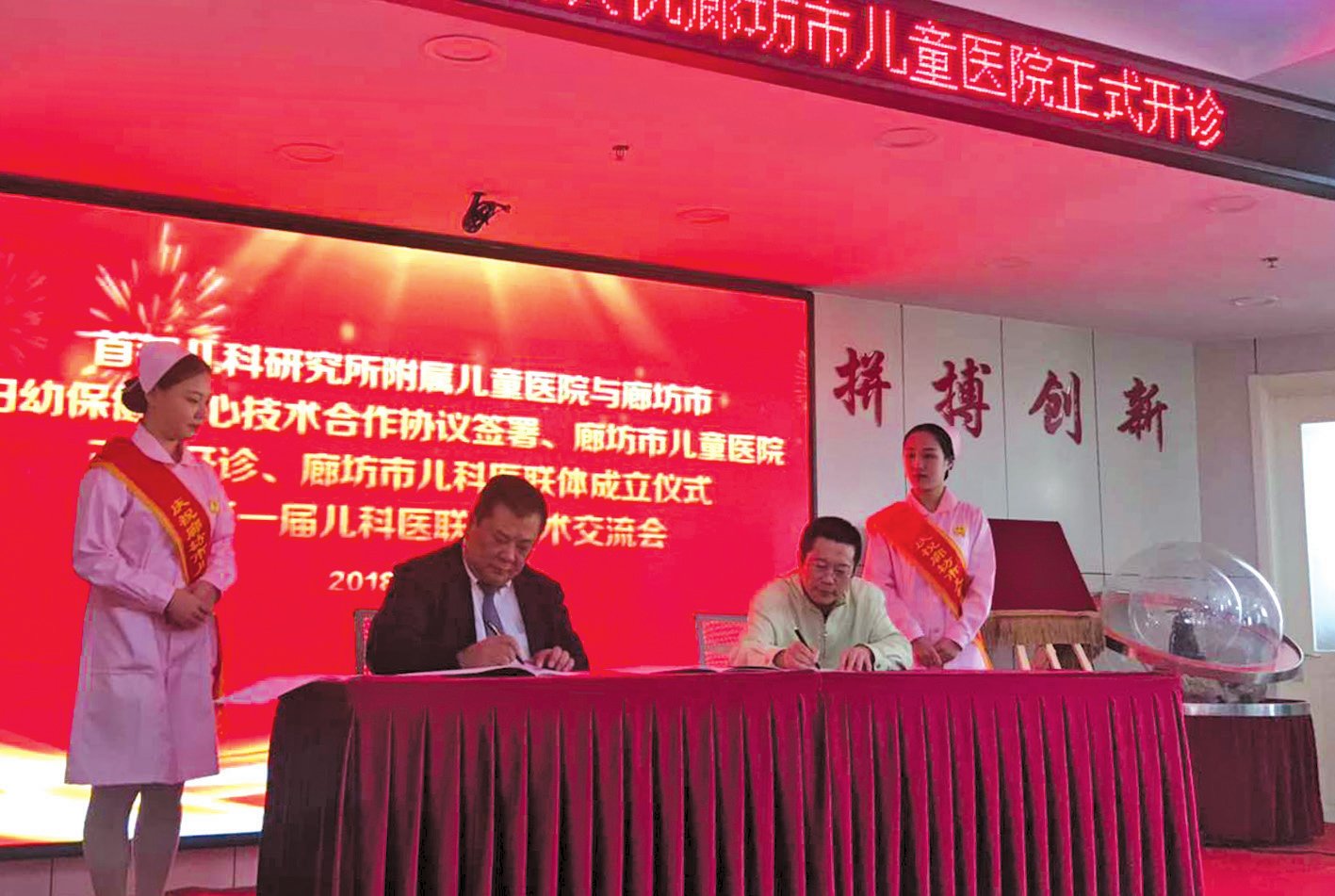 廊坊市儿童医院正式开诊廊坊市儿科医联体成立时间：2018年10月25日来源：河北新闻网