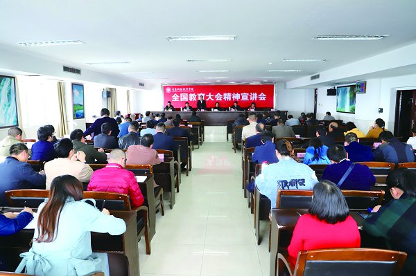 领会精神抓住机遇谋求发展我校召开全国教育大会精神宣讲会