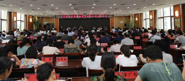 全力以赴合力攻坚———我院召开创建国家卫生县城工作会议