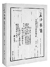 重溫長(zhǎng)征記憶傳承長(zhǎng)征精神———《長(zhǎng)征書簡(jiǎn)：重