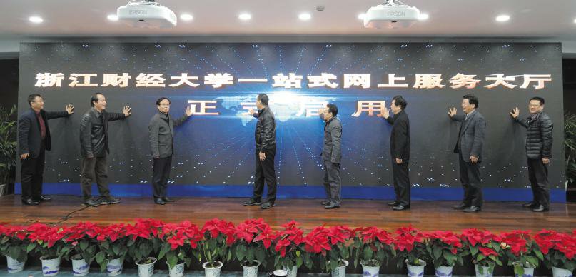 学校召开“最多跑一次”改革推进会暨一站式网上服务大厅启用仪式