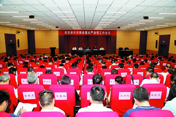 我校召开全面从严治党工作会议