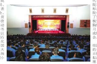 我校召开2017—2018学年学生表彰大会