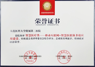 中国医院院长年会上的大医二院声音