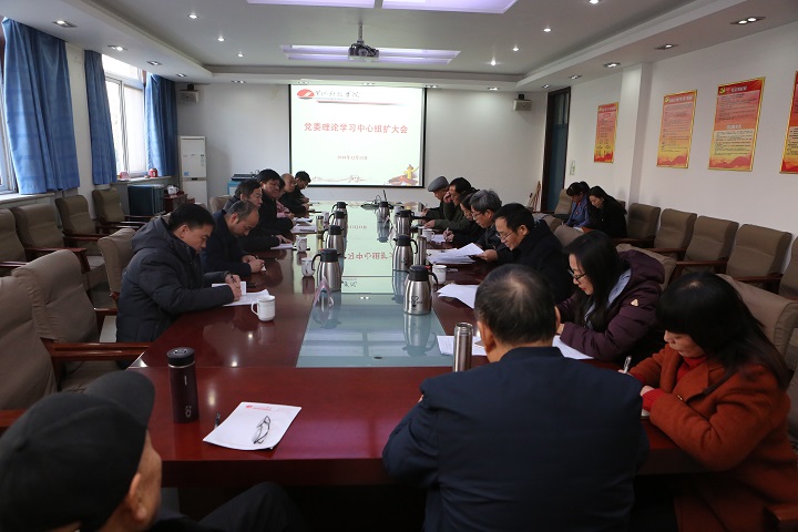 学校党委中心组学习《中国共产党支部工作条例》