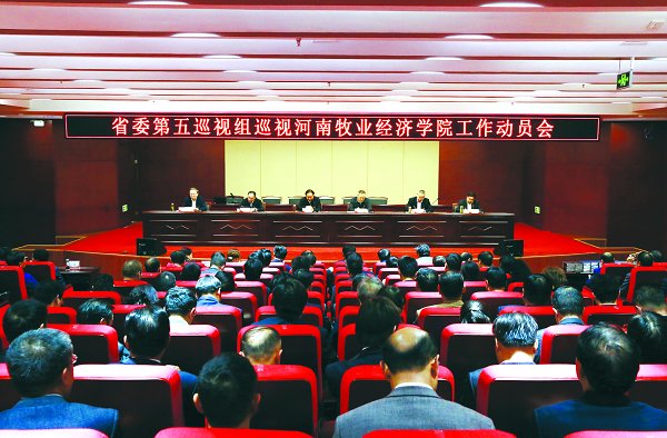 省委巡视组巡视我校工作动员会召开