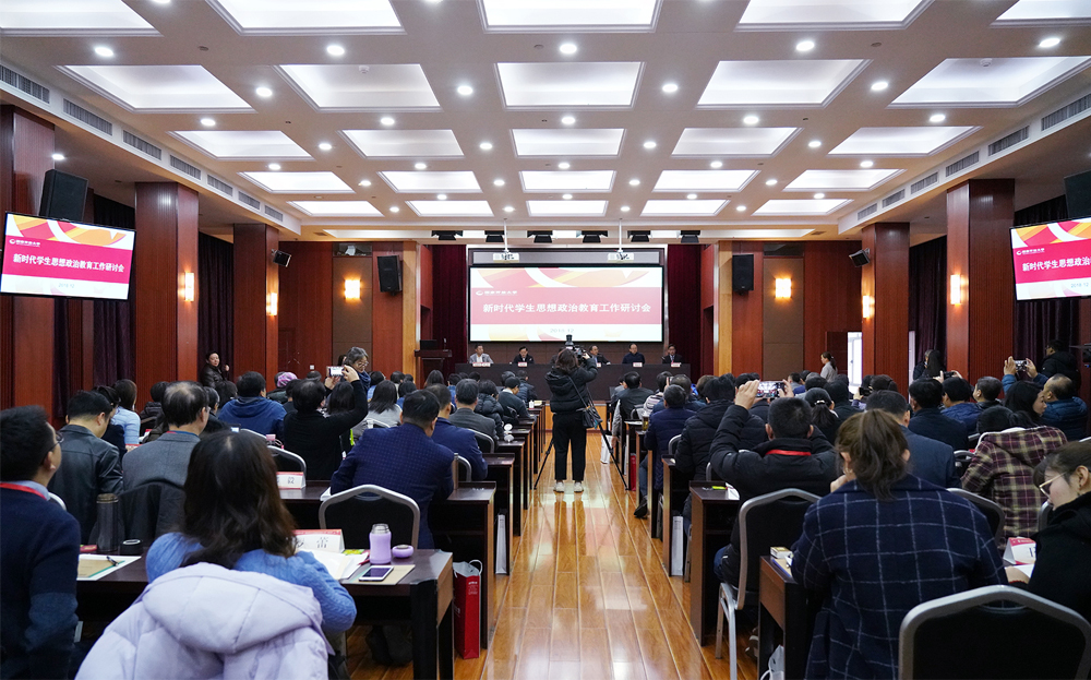 国家开放大学“新时代学生思想政治教育工作研讨会”在武汉召开