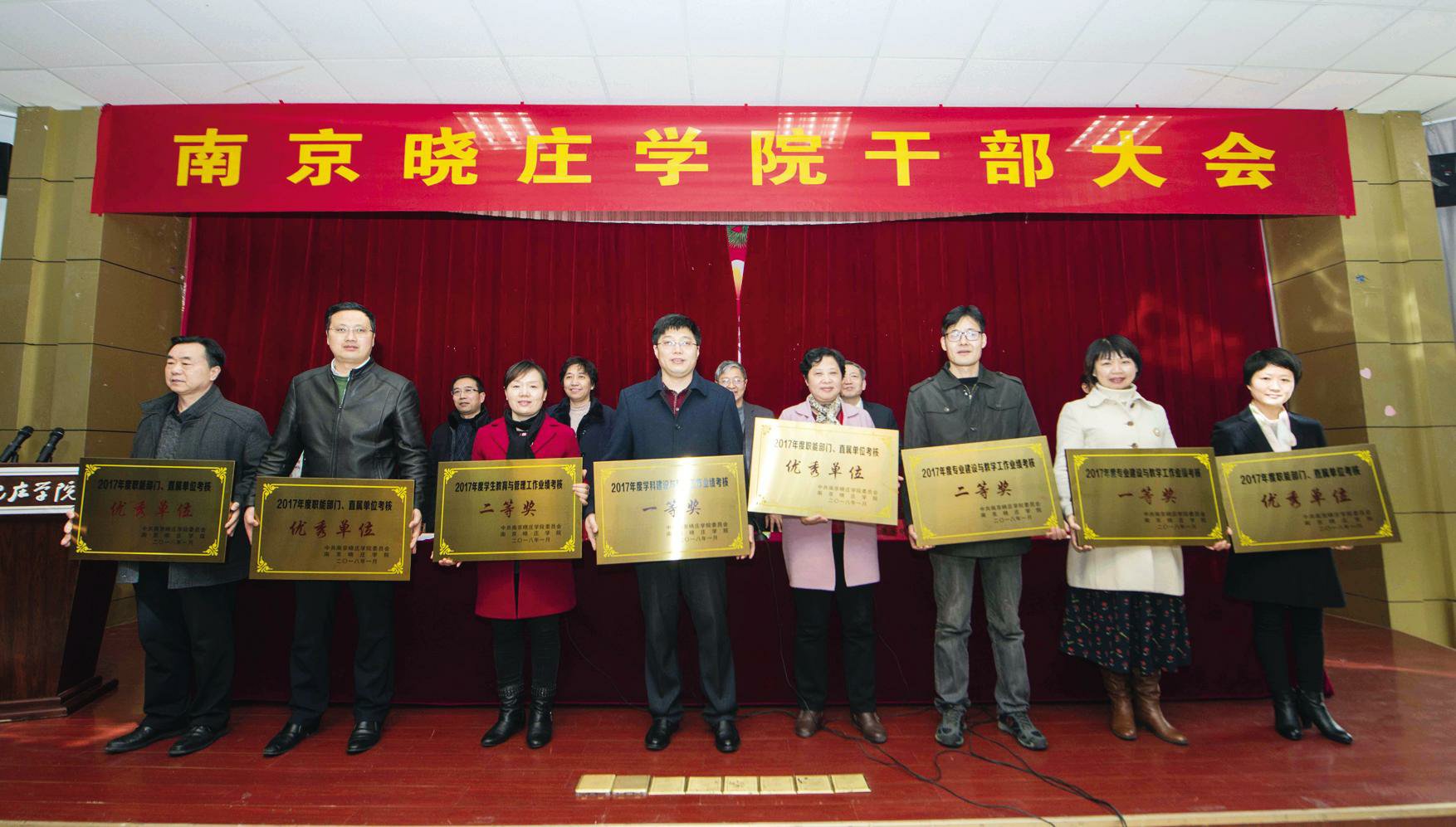 学校召开干部大会部署2018年工作