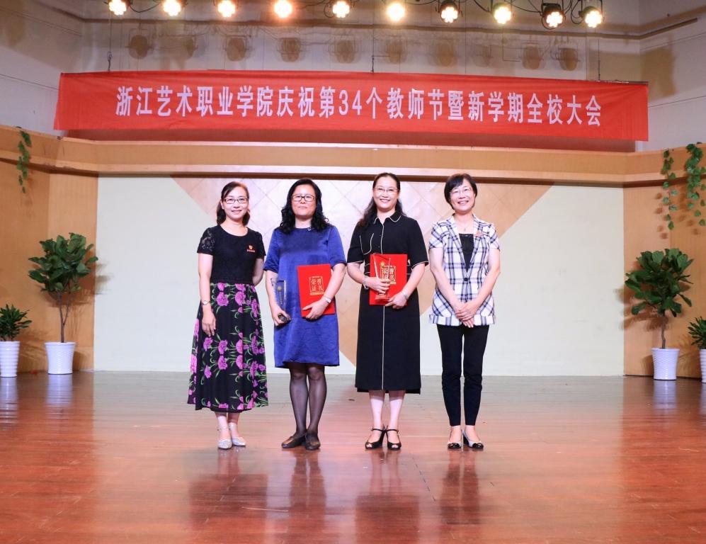 我校举行庆祝第34个教师节大会暨新学期全校大会