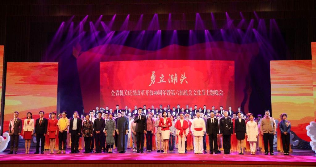 浙艺参演全省机关庆祝改革开放40周年暨第六届机关文化节主题晚会