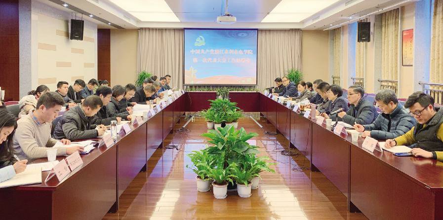 校第一次党代会工作部署会召开