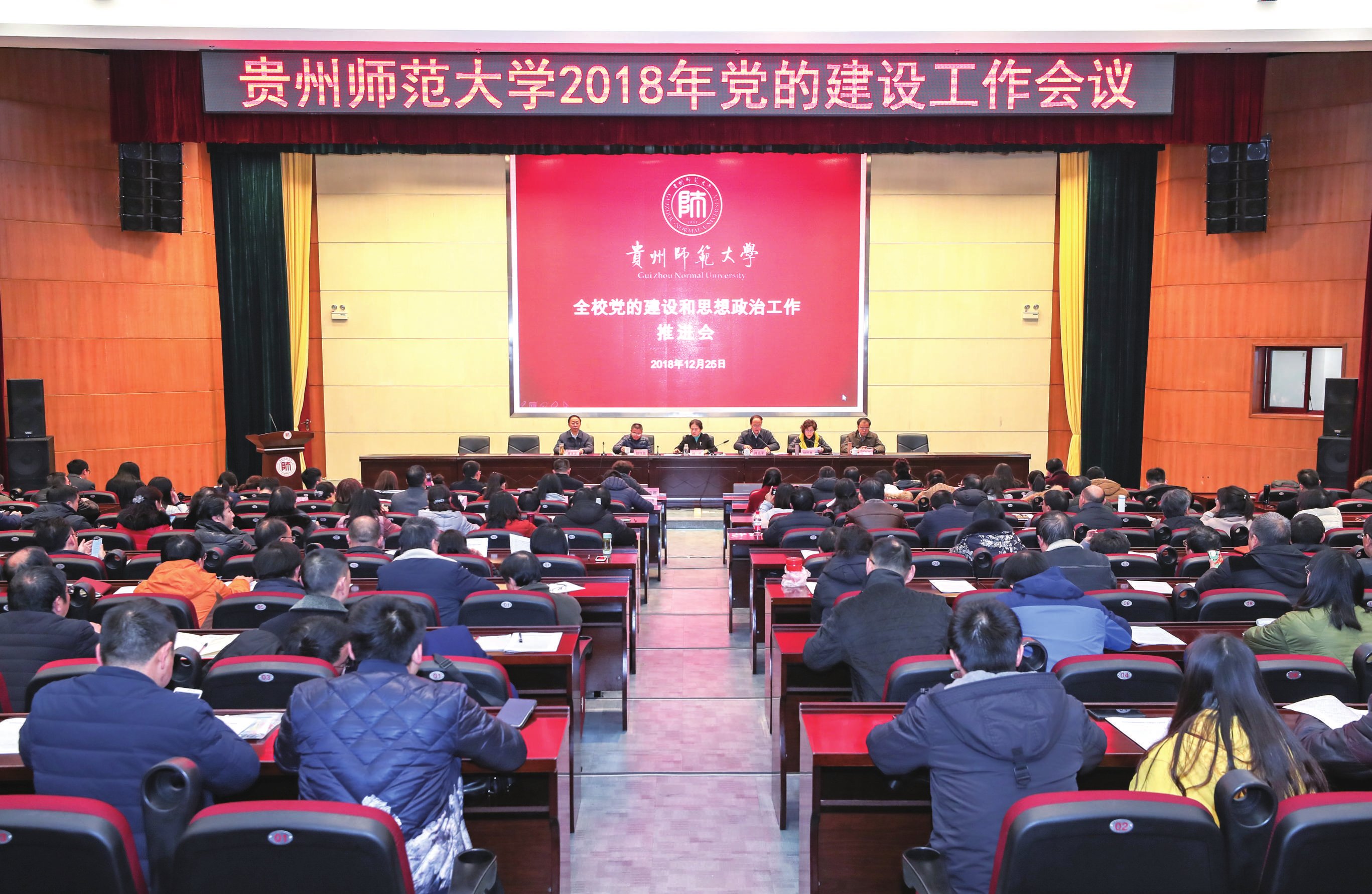 学校召开党建和思想政治工作会议