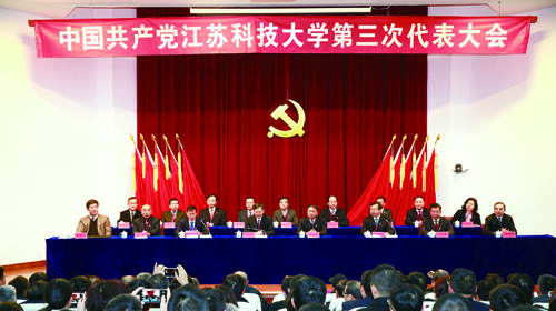 中国共产党江苏科技大学第三次代表大会隆重召开