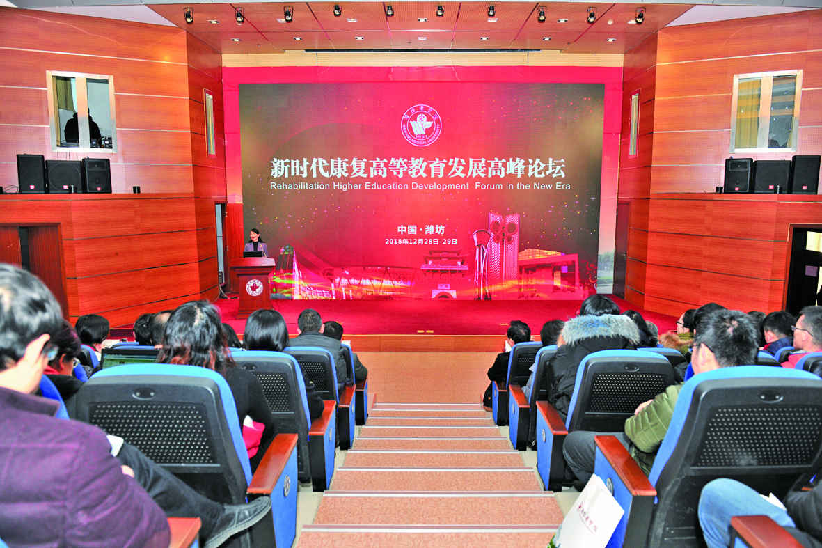 砥砺奋进新时代改革引领新康复学校隆重举办新时代康复高等教育发展高峰论坛