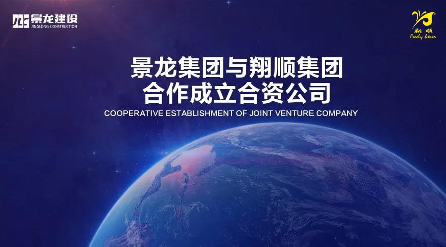 景龙翔顺装饰公司成立