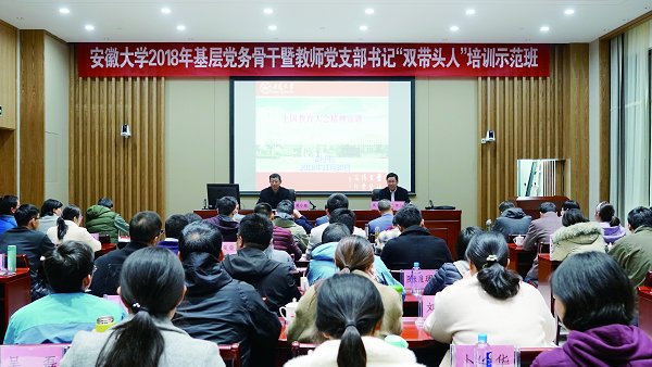 我校2018年基层党务骨干暨教师党支部书记“双带头人”培训示范班圆满结束