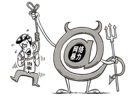 網(wǎng)絡(luò)暴力幾時休