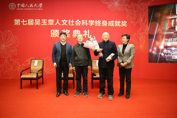 第七届吴玉章人文社会科学终身成就奖颁奖章开沅吴易风获奖