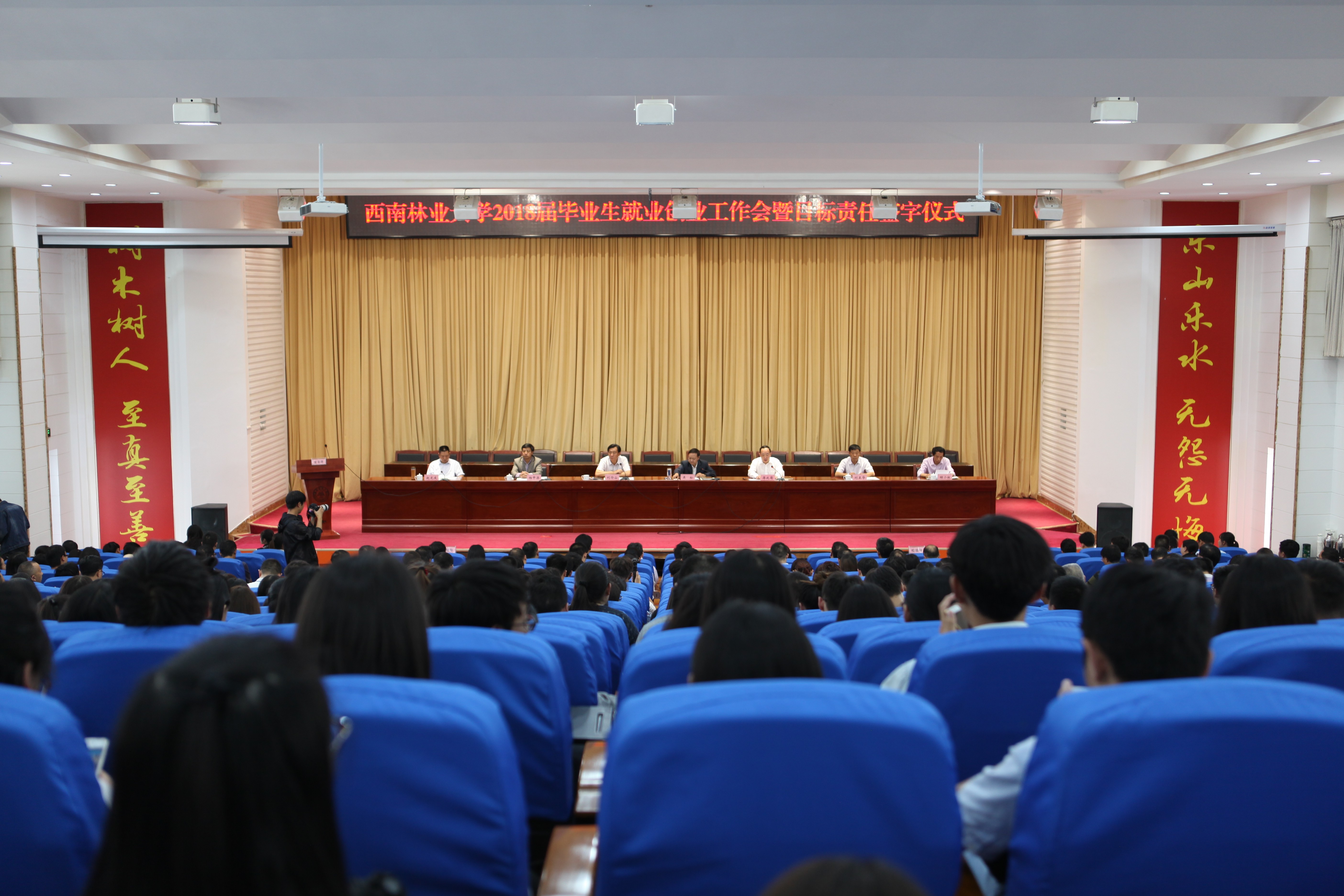 我校召开2018届毕业生就业创业工作会并签订就业创业工作目标责任书