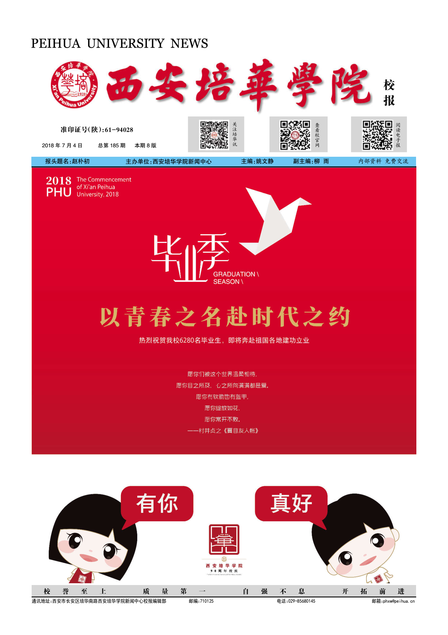 以青春之名赴时代之约