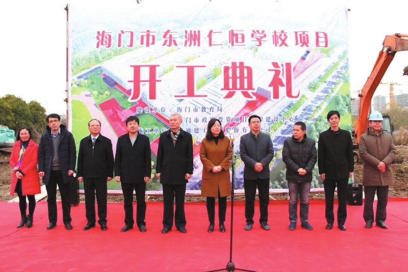 海门东洲仁恒学校开工典礼隆重举行