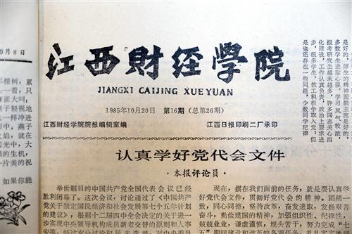 校報軼事⑤校報初創(chuàng)評論跟進(jìn)紀(jì)念改革開放40周年復(fù)校40周年