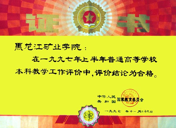 砥礪奮進(jìn)40載弦歌不輟譜華章慶祝改革開放40周年暨我校復(fù)建本科40周年特刊