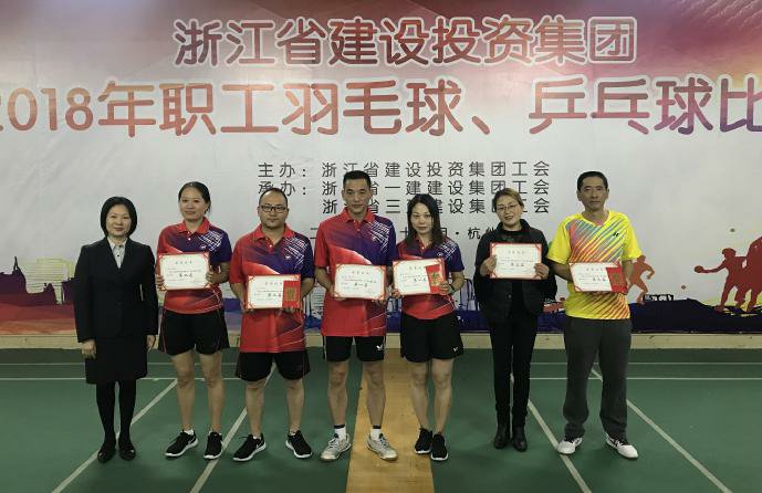 浙建集团2018年职工羽毛球乒乓球比赛顺利举行