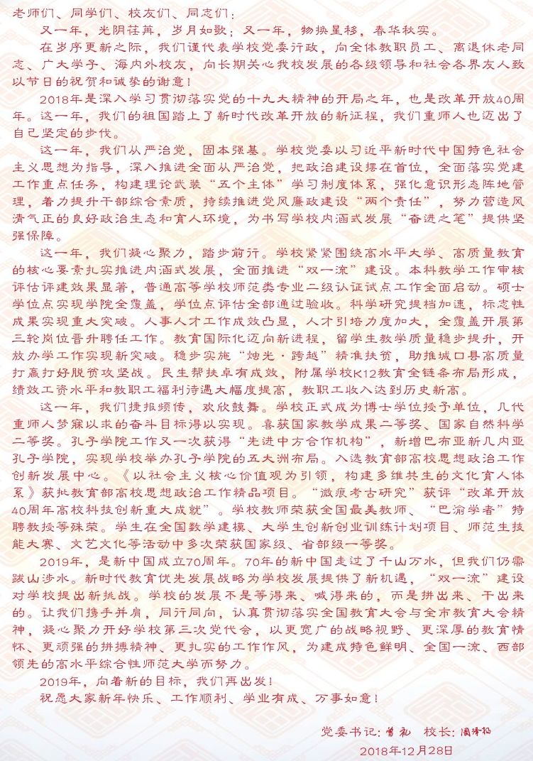 新年獻(xiàn)詞