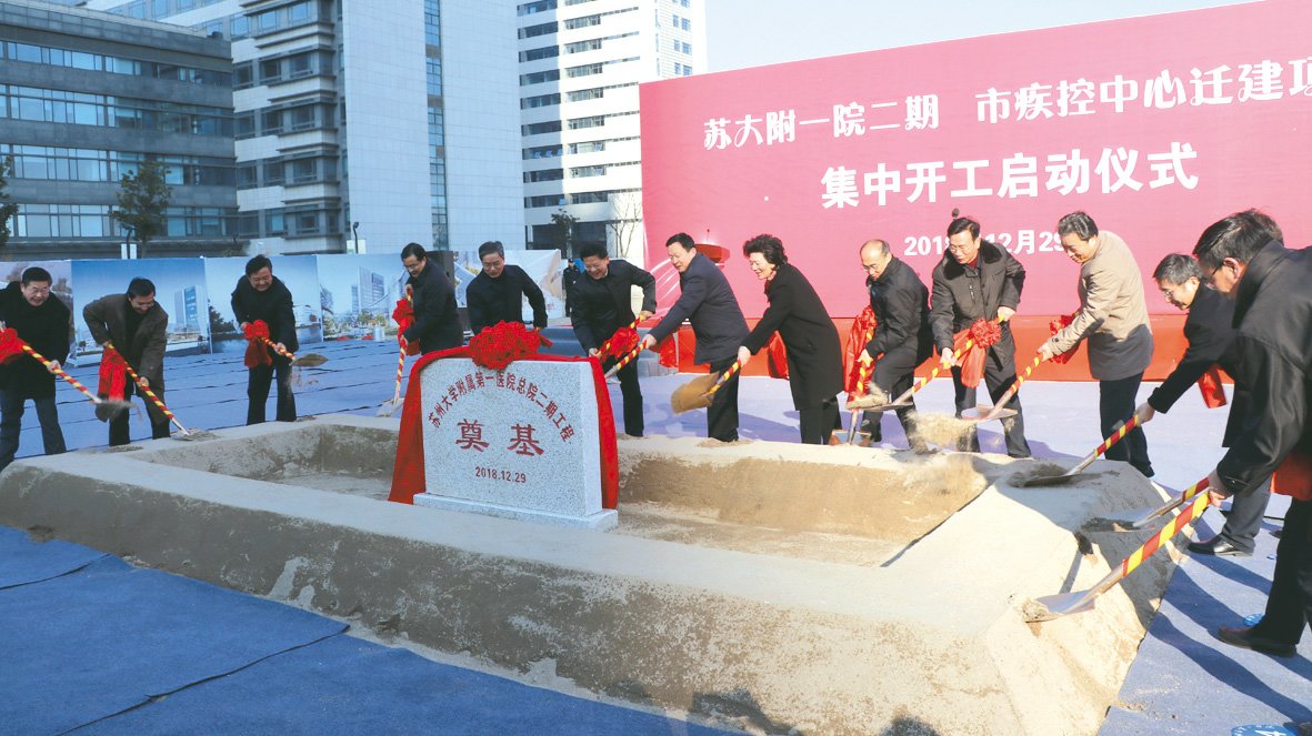 蘇州市2018年實(shí)事項(xiàng)目———蘇大附一院二期