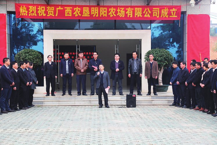 广西农垦明阳农场有限公司正式揭牌