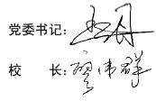 改革再出發(fā)，唱響“新師范”2019新年賀詞2