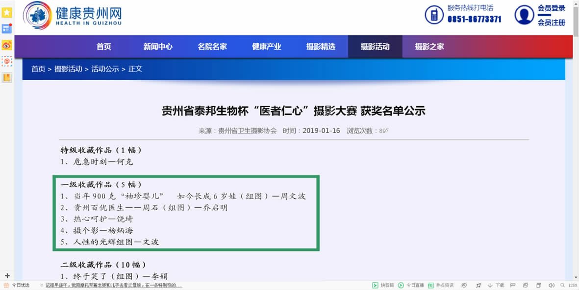貴州省首屆泰邦生物杯“醫(yī)者仁心”攝影大賽作品評(píng)選活動(dòng)名單“出爐”周文波攝影作品獲一級(jí)收藏作品