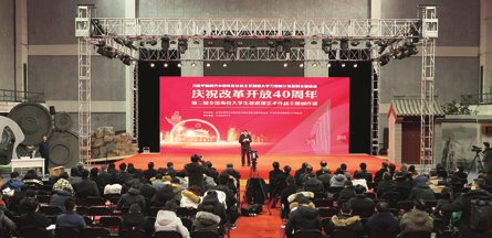 慶祝改革開(kāi)放40周年第二屆全國(guó)高校大學(xué)生思政課藝術(shù)作品展在我校舉辦