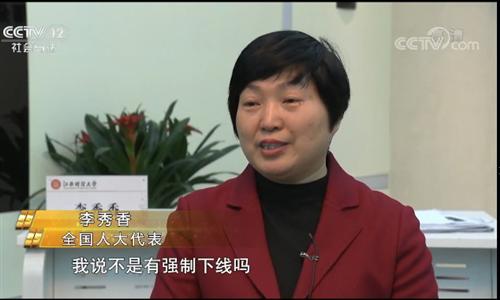 李秀香代表全國兩會唱響江財好聲音