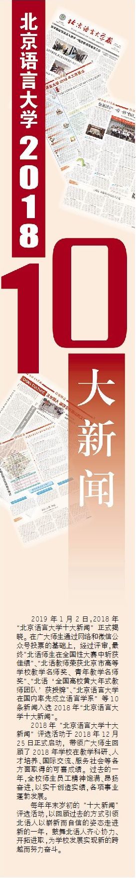 北京語言大學(xué)201810大新聞