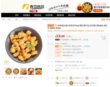 春雪食品獲蘇寧最佳O2O戰(zhàn)略品牌榮譽