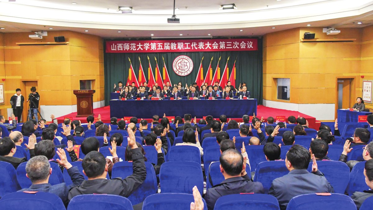 我校隆重召開五屆三次教職工代表大會(huì)