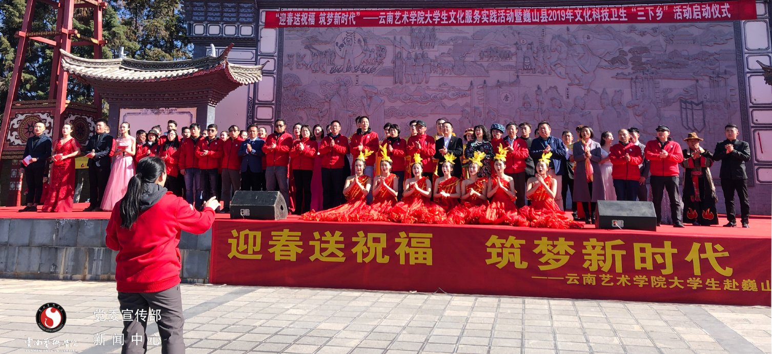 迎春送祝福，筑夢(mèng)新時(shí)代我校師生赴巍山開展“三