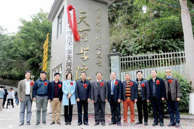 廣東技術(shù)師范大學天河學院正式更名