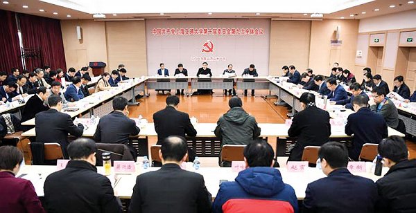 全面深化改革聚力攻堅破難中共上海交通大學第十屆委員會第九次全體會議召開