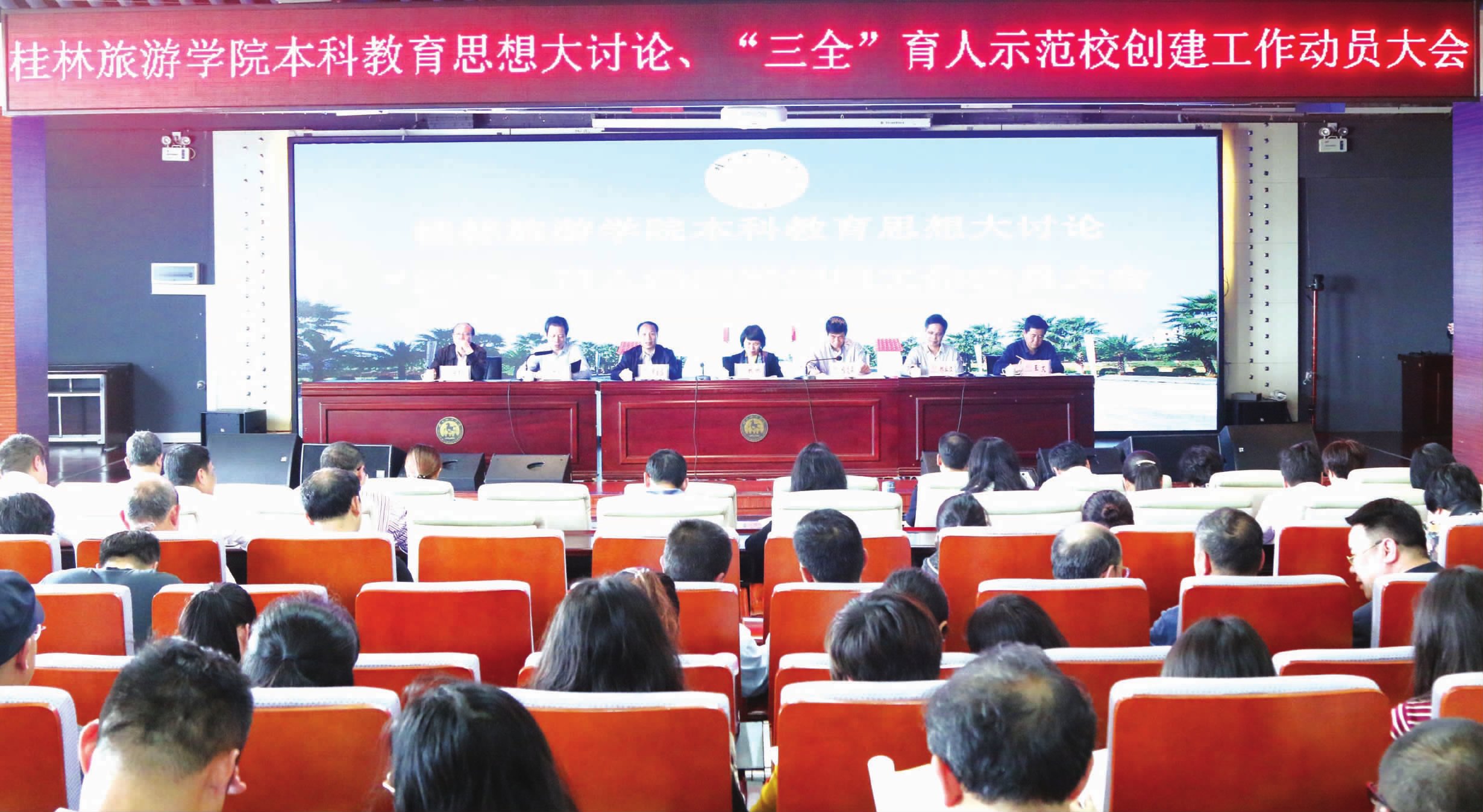 我校召開本科教育思想大討論
