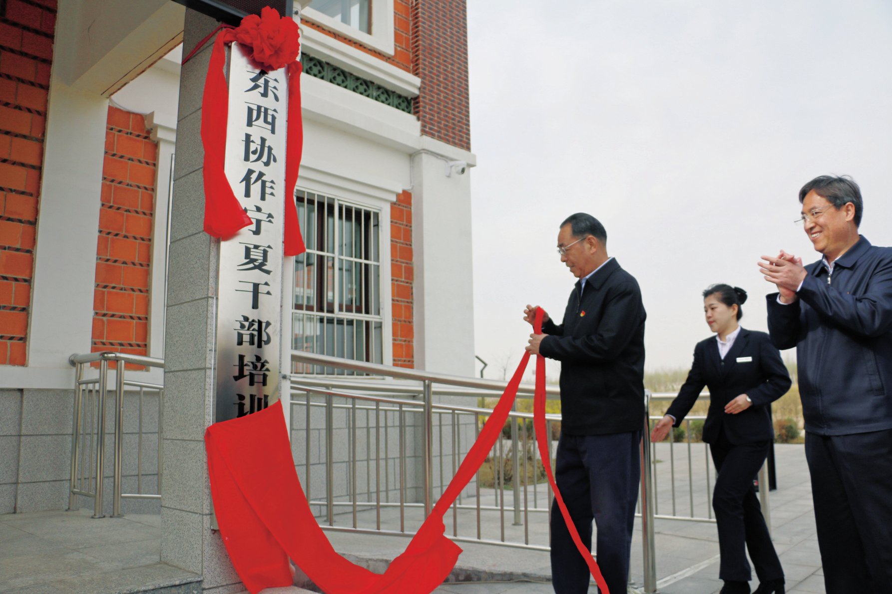 傾力打造干部培訓(xùn)基地宣傳展示東西協(xié)作經(jīng)驗(yàn)————東西協(xié)作寧夏干部培訓(xùn)中心東西協(xié)作寧夏干部培訓(xùn)中心、、東西協(xié)作銀川干部培訓(xùn)中心舉行掛牌儀式東西協(xié)作銀川干部培訓(xùn)中心舉行掛牌儀式