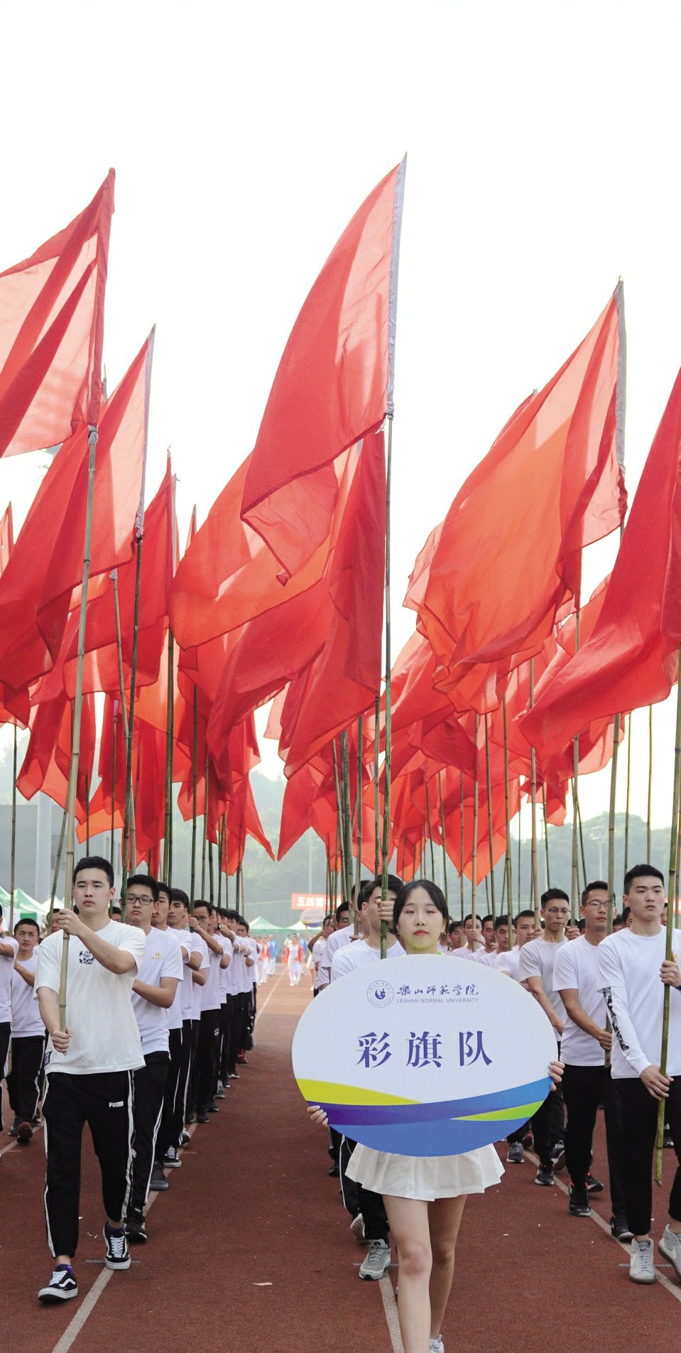 歌唱吧，樂師學(xué)子！運(yùn)動(dòng)吧，樂山師范學(xué)院！——記第十七屆運(yùn)動(dòng)會(huì)開幕式