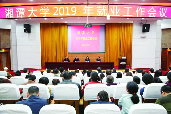 2019年就業(yè)工作會(huì)議召開(kāi)：促進(jìn)畢業(yè)生更高質(zhì)量更充分就業(yè)