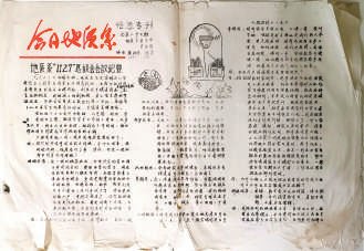 我當(dāng)過學(xué)生記者