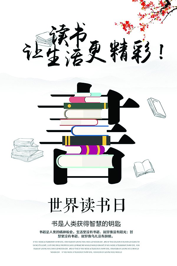 世界讀書日，你讀書了嗎