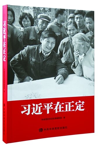 青年學(xué)生干部的必讀本———讀《習(xí)近平在正定》有感