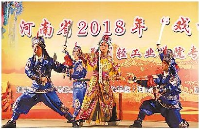 “河南省2018戲曲進(jìn)校園活動(dòng)”專場演出走進(jìn)鄭州輕工業(yè)學(xué)院