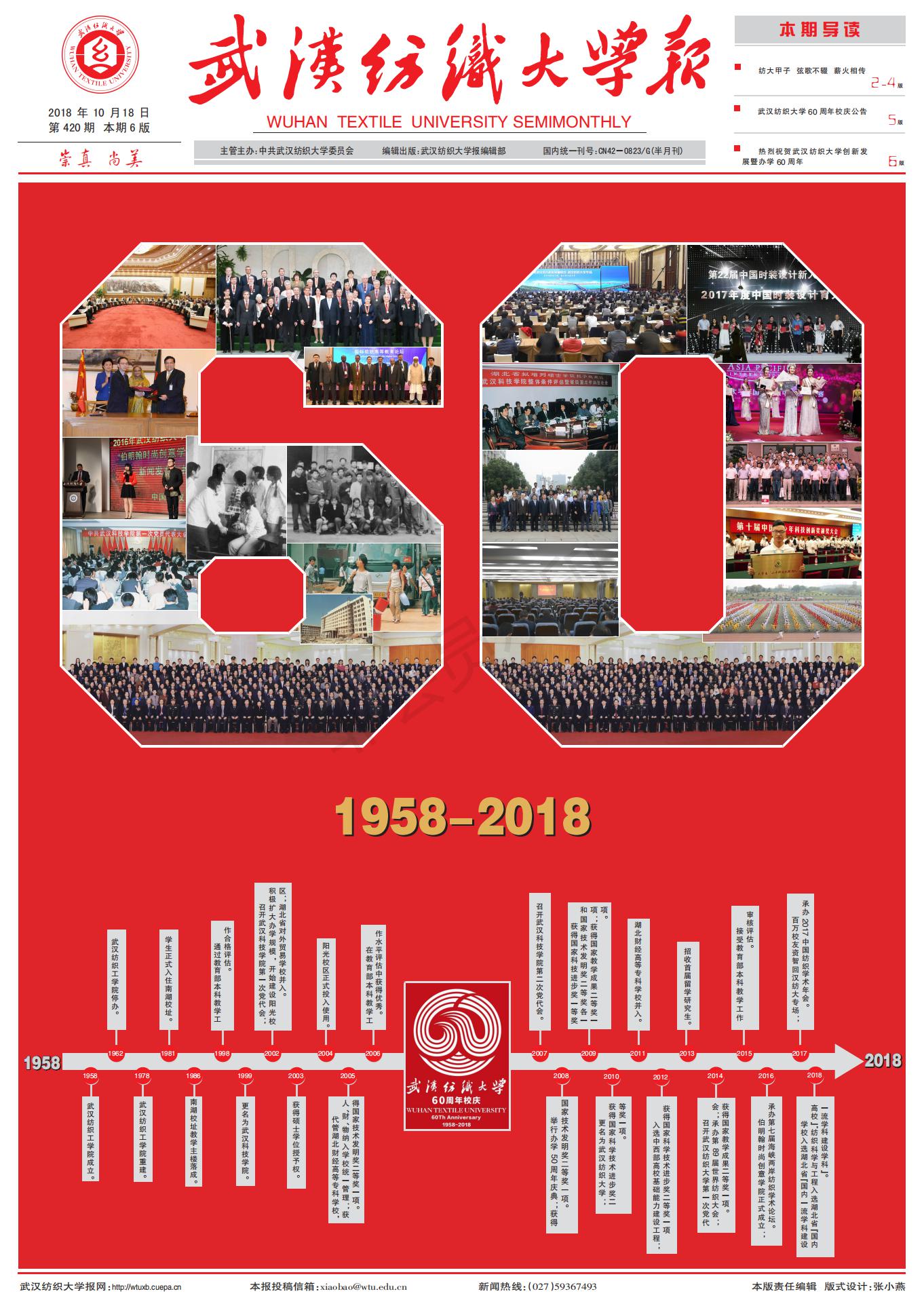 武漢紡織大學60周年校慶